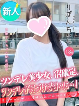 りぼん|大阪でらちゃん名駅・納屋橋店で評判の女の子