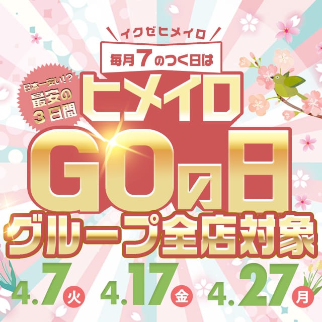 「【1分100円】毎月7の付く日はデラカワGO！！」08/16(日) 19:49 | 大阪でらちゃん名駅・納屋橋店のお得なニュース