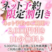 ネット予約が断然お得！！|街中ヘルス和歌山