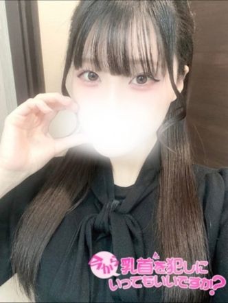 ゆき|今から乳首を犯しにいってもいいですか?でおすすめの女の子