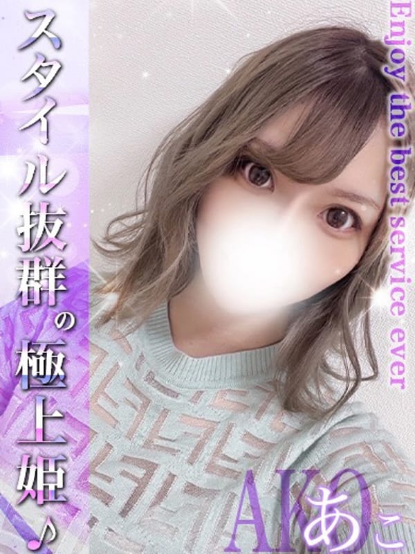あこ(EXE【宮崎店】)のプロフ写真1枚目