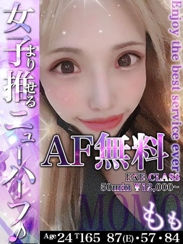 もも(ニューハーフ)【EXEクラス♪】
