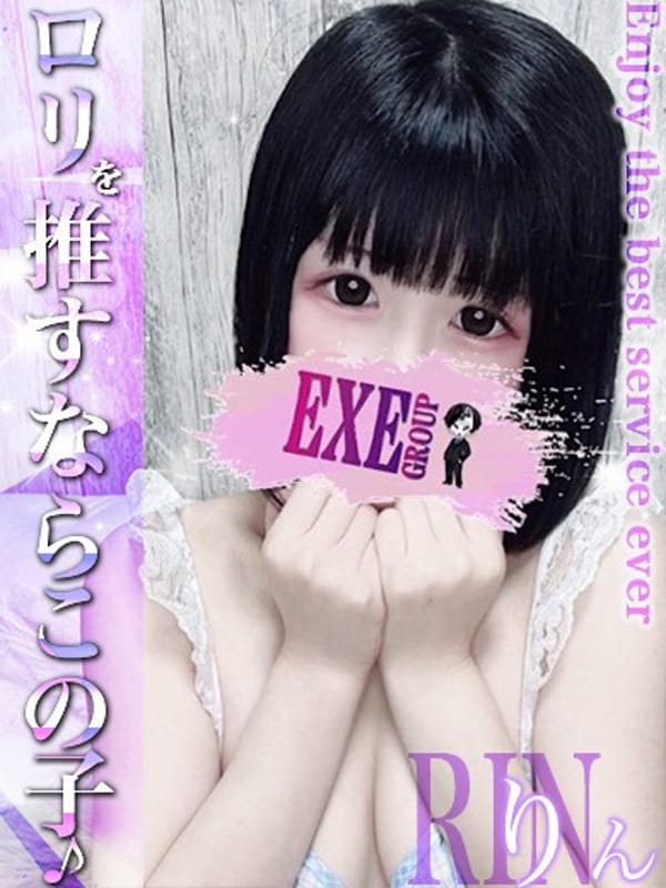 りん【メルマガ会員が超お得】