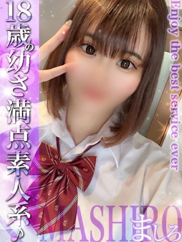 ましろ