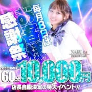 毎月8日は60分10,000円【お客様感謝祭】|EXE【宮崎店】