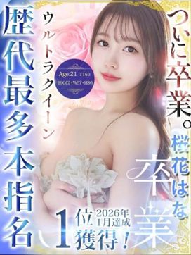 桜花はな|ウルトラブレイズで評判の女の子