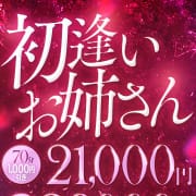 ご新規様・会員様共に初めて逢うお姉さんにご利用いただけます。|お姉さんLABO艶