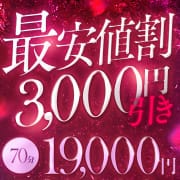 総額3000円引き！|お姉さんLABO艶