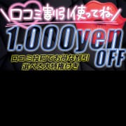 口コミ書いてお得に遊んじゃお♪|快楽本舗