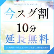 「☆★今スグ割★☆ 延長10分サービス!」04/22(水) 23:36 | エロいお姉さん倶楽部のお得なニュース