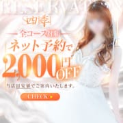 ネット予約がお得です!!|四季～SIKI～