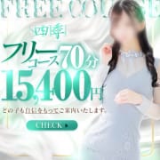 オトクなフリーコースを用意しております!|四季～SIKI～