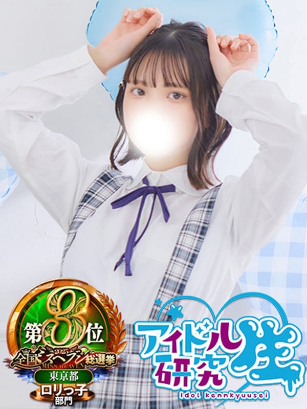 きい|アイドル研究生でおすすめの女の子
