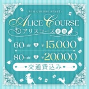 「☆お任せAliceコース☆」05/31(土) 19:12 | White Rabbit 横浜のお得なニュース