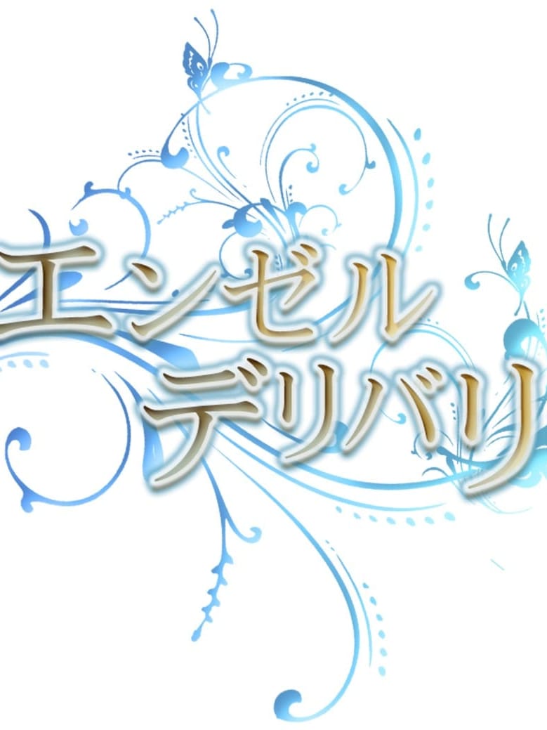 準備中|エンゼルデリバリーでおすすめの女の子