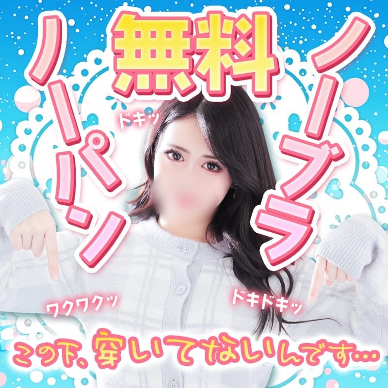 「当店はノーパン・ノーブラ無料なんです✨」06/23(月) 21:05 | Blossom 博多のお得なニュース