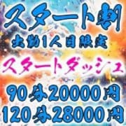 「【START DASH】♡スタート割引♡」06/23(月) 18:47 | Blossom 博多のお得なニュース