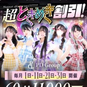  毎月 1.11.21.31 日 開催 超ときめき割引！|ときめき☆アイドル部 博多店