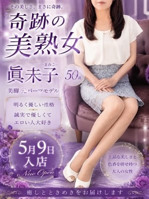 眞未子（まみこ）|Madam Cherishでおすすめの女の子