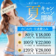 【総額お得パック】★全コミ80分18,000円～★|セレブクエスト‐Kasukabe‐