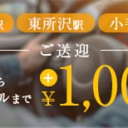 「ホテルの最寄りの駅に 女の子とお迎えに伺います！」02/03(月) 04:09 | 欲しがり人妻天国のお得なニュース