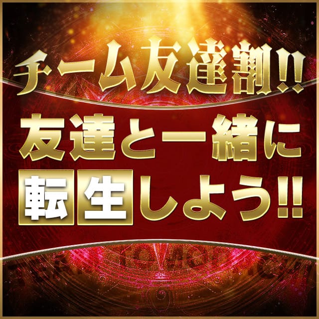 「団体様限定イベント！！」06/09(火) 01:14 | 転生したら素人女子大生と〇〇してた件のお得なニュース