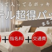 ホテル超得パック|CLUB Believe(CLUBグループ）