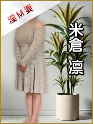 米倉　凛|熟女パラダイス札幌店でおすすめの女の子