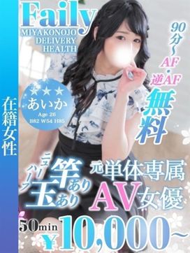 あいか【ニューハーフ】|フェアリー【都城店】で評判の女の子