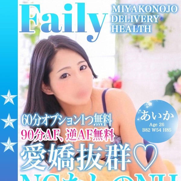 あいか【ニューハーフ】|フェアリー【都城店】