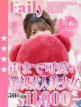 のあ|フェアリー【都城店】でおすすめの女の子