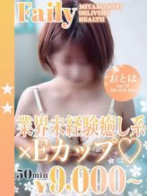 おとは|フェアリー【都城店】でおすすめの女の子