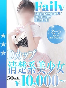 なつ|フェアリー【都城店】で評判の女の子