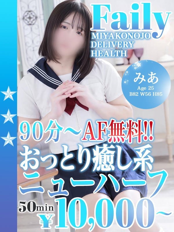 望月みあ【ニューハーフ】|フェアリー【都城店】で評判の女の子