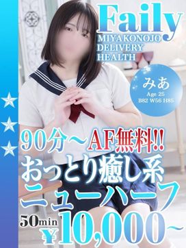 望月みあ【ニューハーフ】|フェアリー【都城店】で評判の女の子