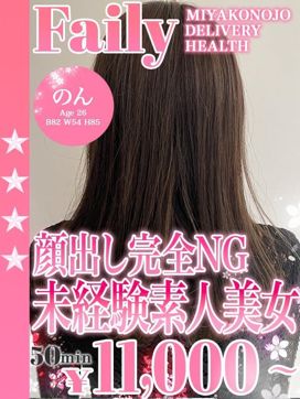 のん|フェアリー【都城店】で評判の女の子