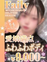 もも|フェアリー【都城店】でおすすめの女の子