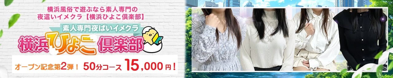 横浜ひよこ倶楽部