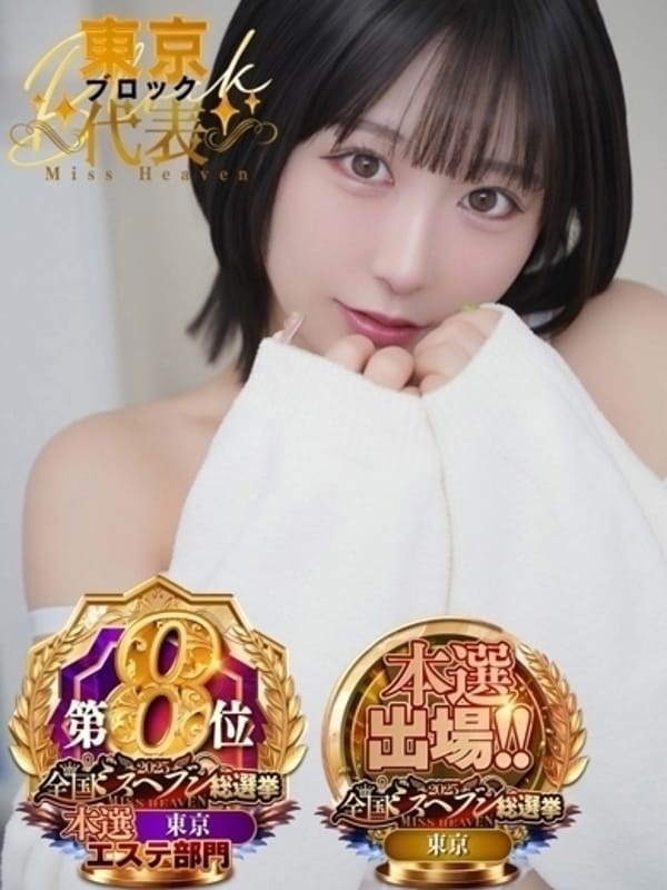 うたう|隙のあるエステで評判の女の子