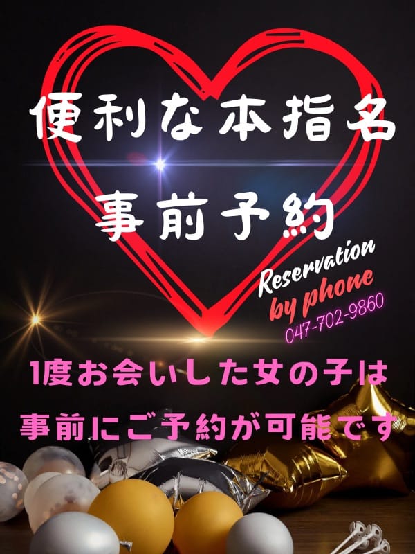 事前予約