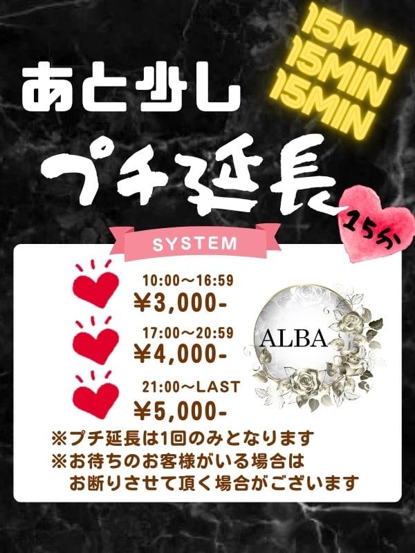 プチ延長