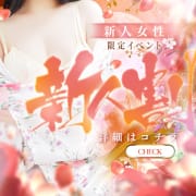 【新人限定5,500円OFF】新人割！|おいらん遊郭 名古屋店