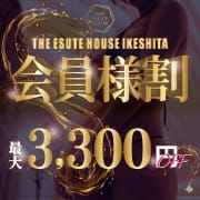 会員様限定イベント!!　最大3300円OFF|THE ESUTE HOUSE 池下