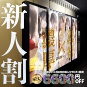 新人割引！!　最大6600円OFF！！！|THE ESUTE HOUSE 池下