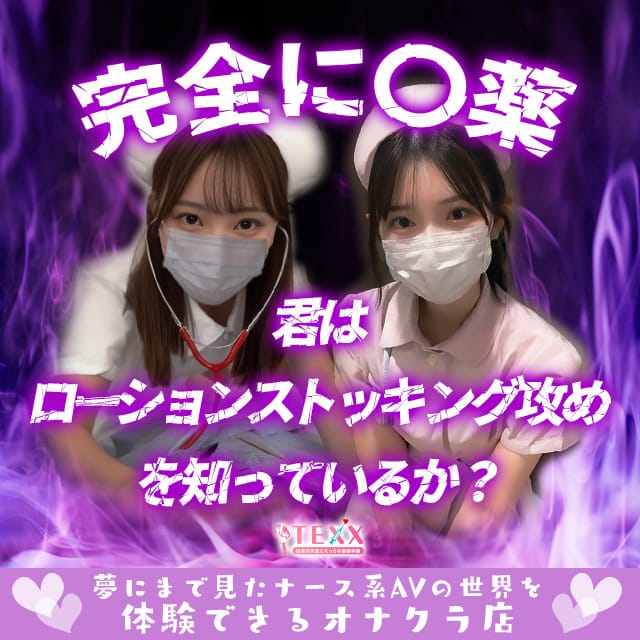 「★★ローションストッキング攻め★★」05/18(日) 16:47 | TEXXのお得なニュース