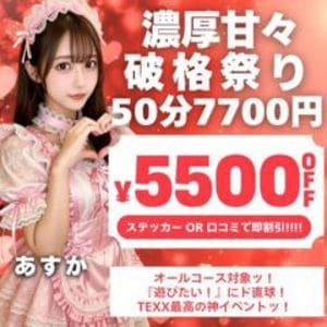 「♥確定¥5500off！【最高ステッカー割】」02/13(金) 21:23 | TEXXのお得なニュース