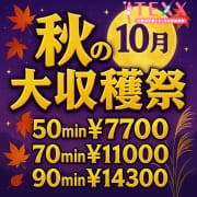 超最安‼︎『秋の大収穫祭』全てのお客様‼50分7,700円で遊べます‼︎|TEXX