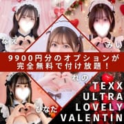 「♥確定9900OFF！TEXX超セットEVENT！」02/13(金) 19:23 | TEXXのお得なニュース