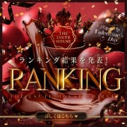 ランキング発表|THE ESUTE HOUSE 柴田