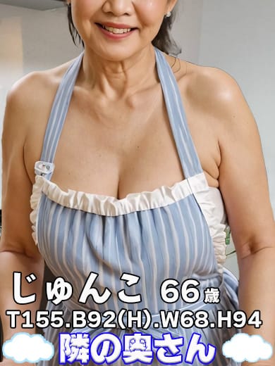 じゅんこ